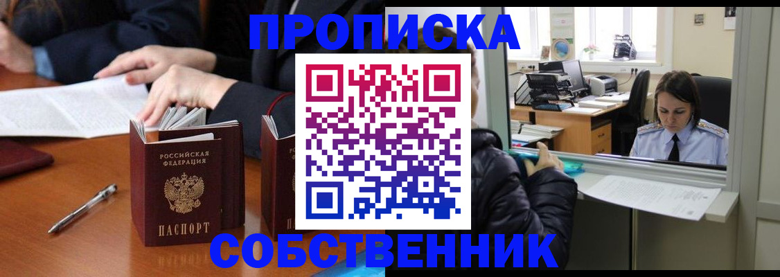 временная регистрация для всех в Бородино