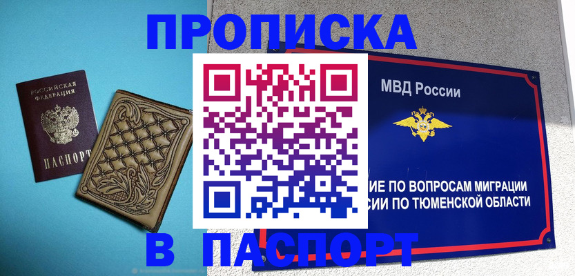 прописка для кредита в Бородино