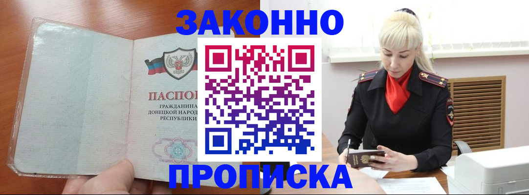 прописка паспорт в Бородино